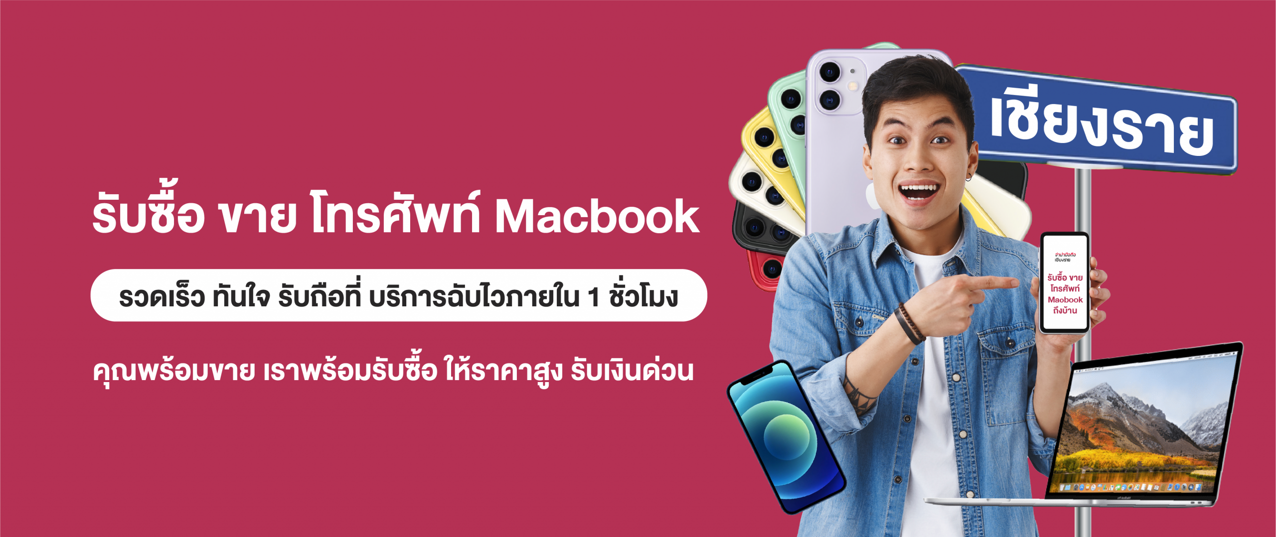 รับจำนำ2-02